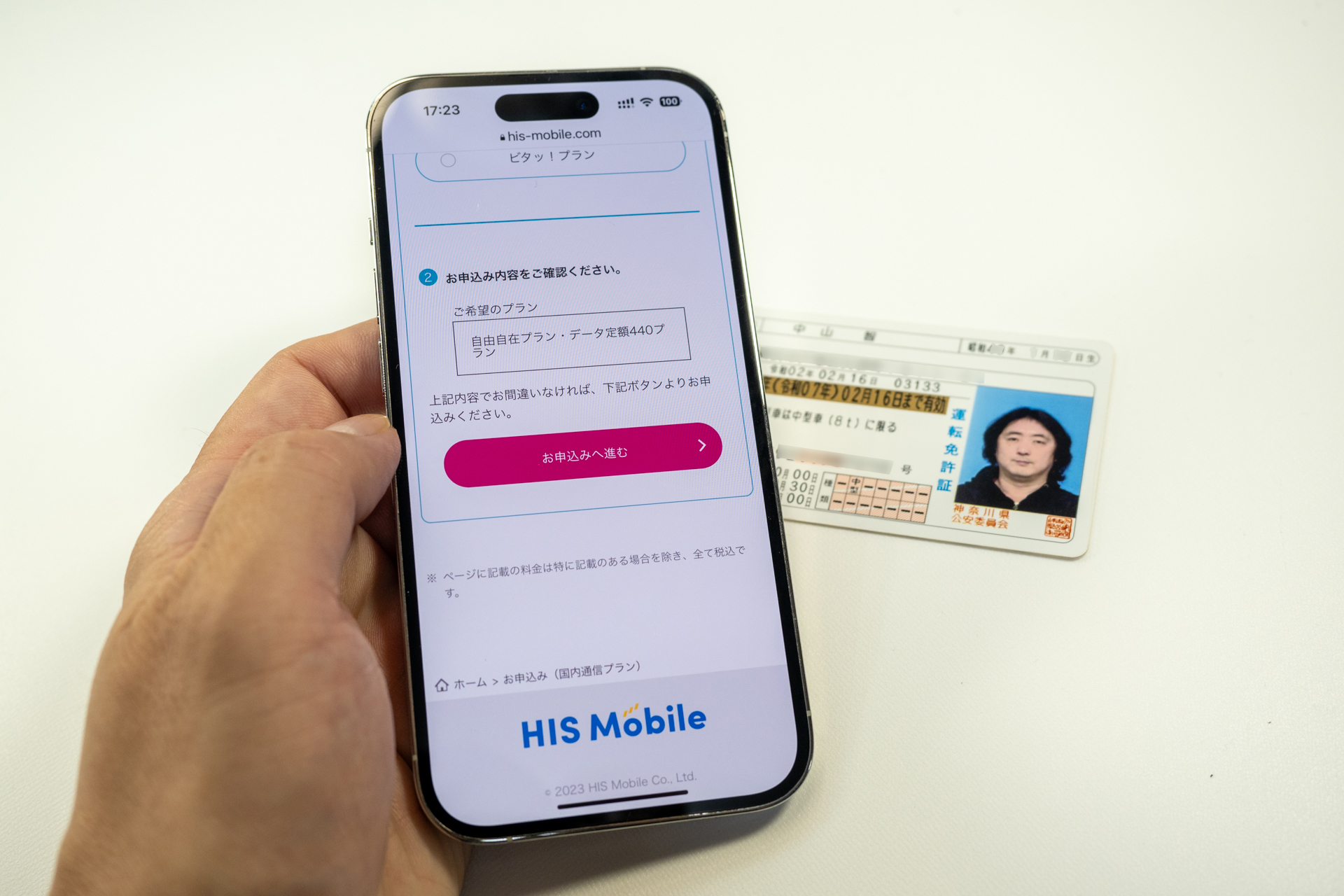 スマートフォンから申込み可能