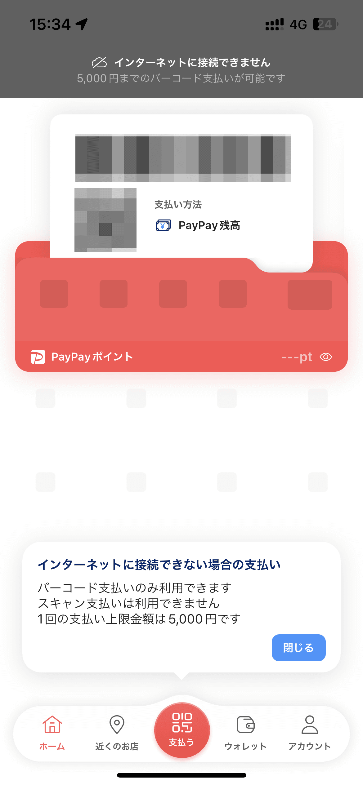 PayPayで支払いしようとしたら、ネットにつながらずじりじりしましたが、オフライン決済機能でなんとか乗り切れました。5000円まで決済できます