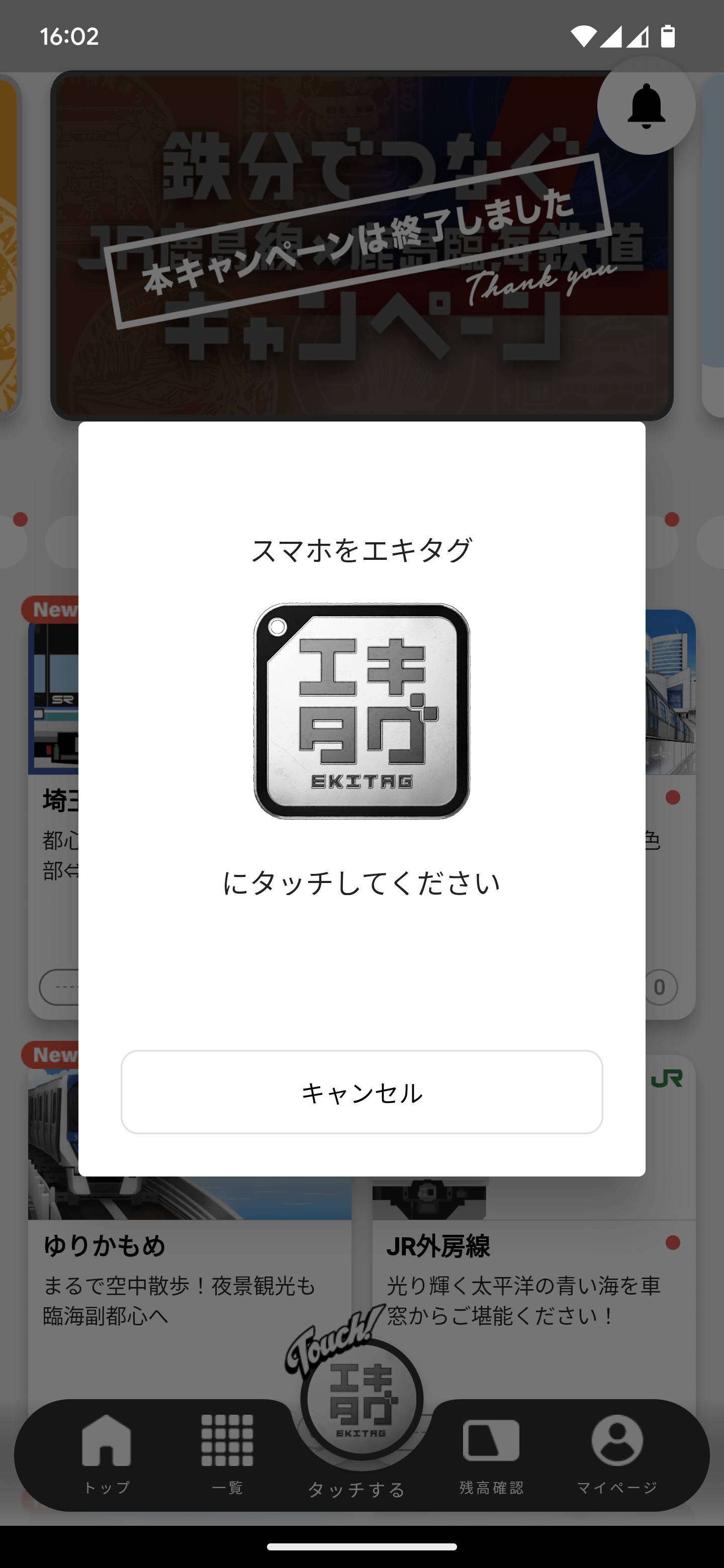 アプリ下部の「タッチする」ボタンを押してこの画面にしてから、NFCタグにタッチしましょう