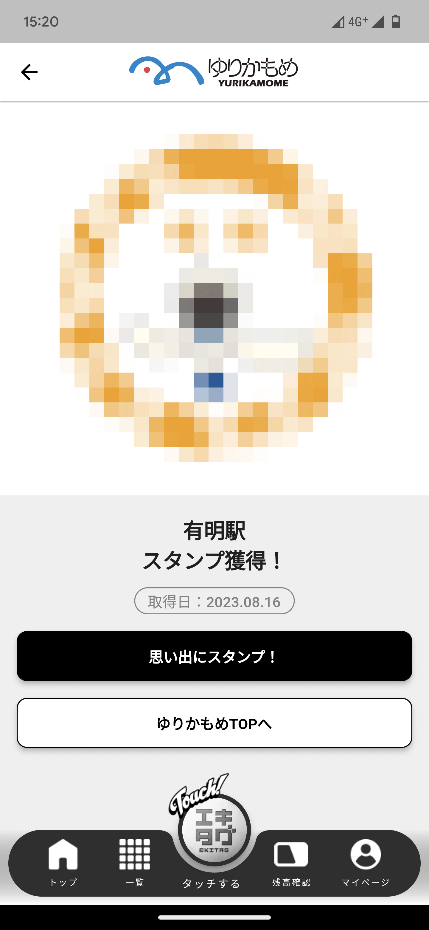 こちらは有明駅で取得した時のスタンプ。実際に体験した時の楽しみを損なわないよう、画像にはモザイクをかけております