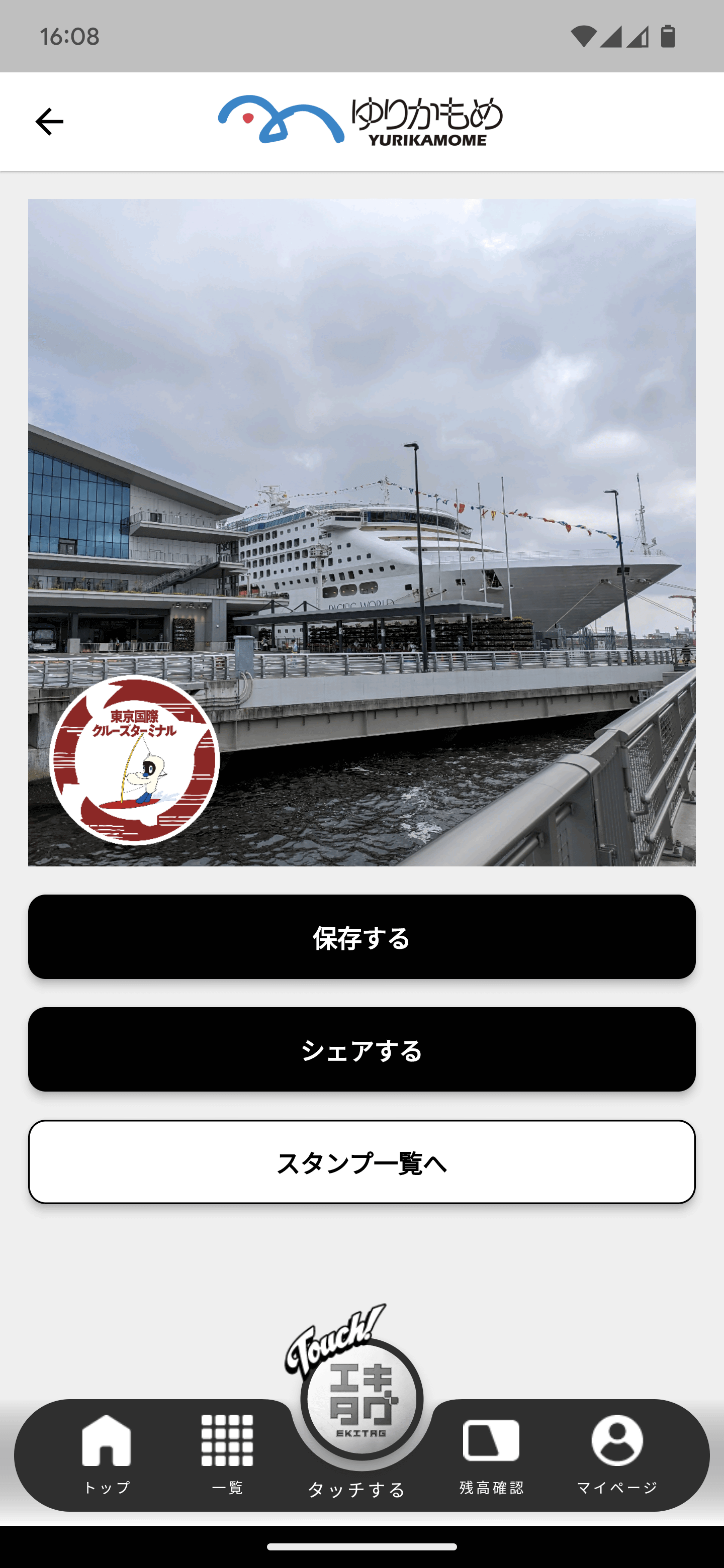 取得したスタンプをカメラ画像に合成する機能も