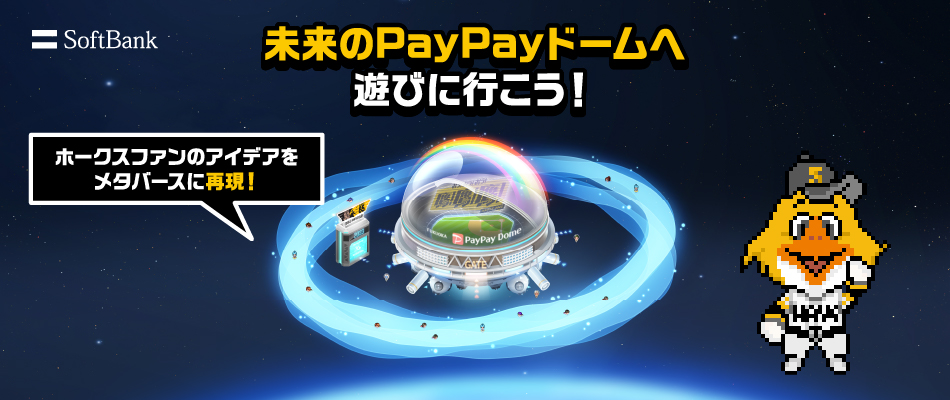 「SPACE PayPay Dome」