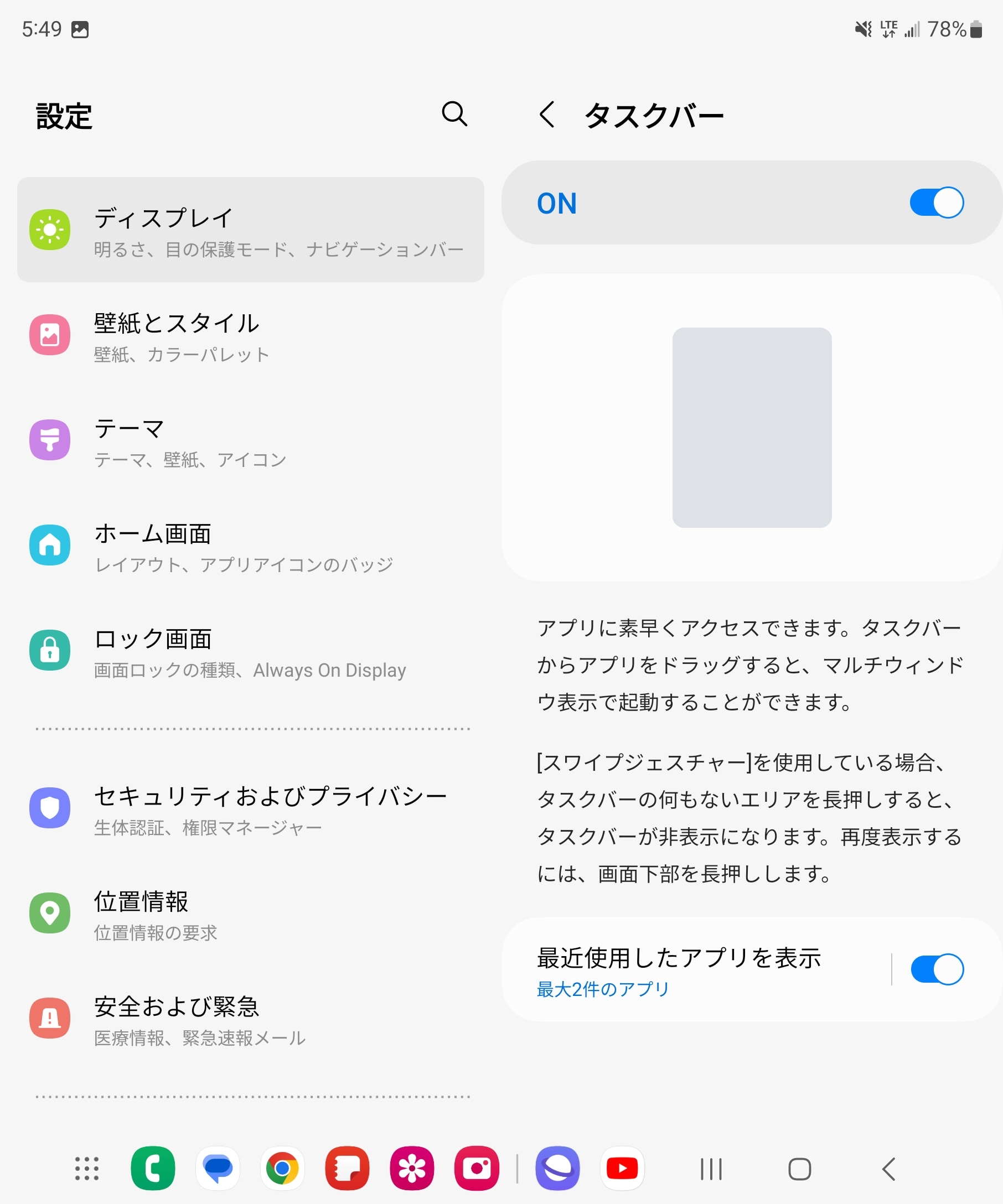 「設定」アプリの「ディスプレイ」→「タスクバー」を選ぶと、「最近使用したアプリを表示」が設定できる