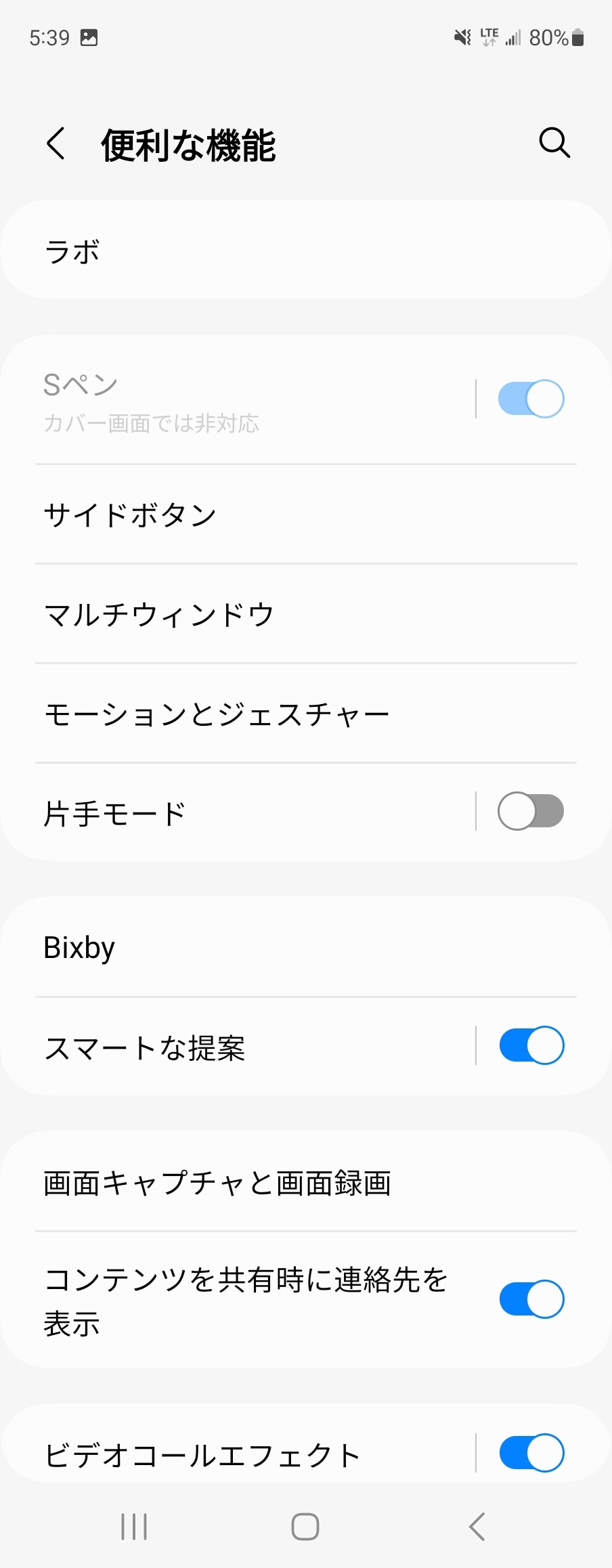 ［設定］アプリの［便利な機能］に「ラボ」の項目がある。このメニューには独自機能がまとまっているので、ぜひチェックしておきたい