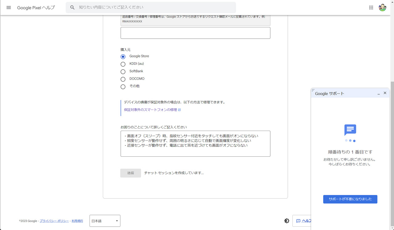 チャットサポートに問い合わせてみたら……