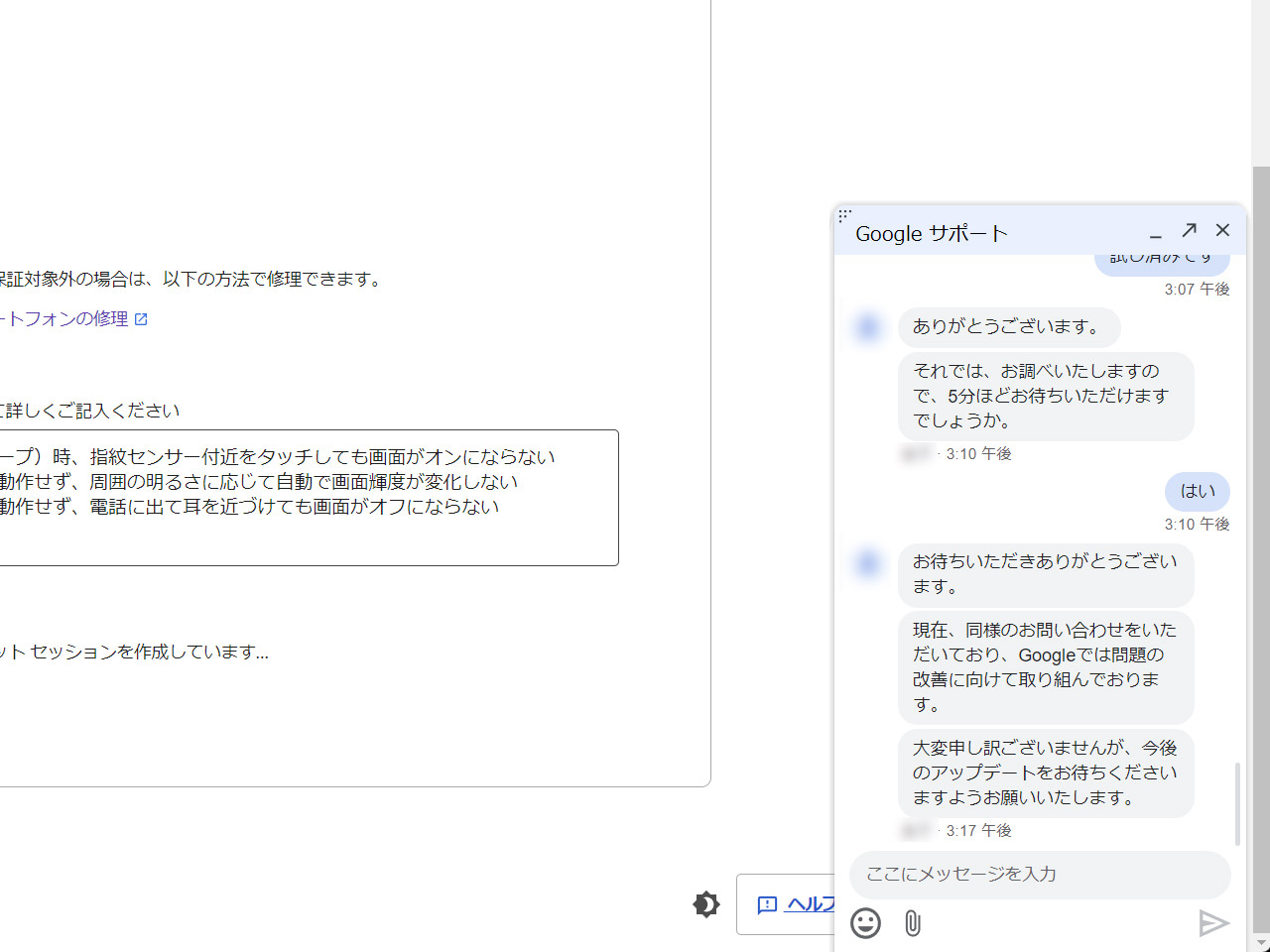 「同様のお問い合わせ」があるのだという