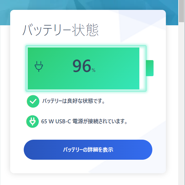 1ポートのみ利用時は65Wの電源として認識される。45Wよりも高速な充電が可能だ