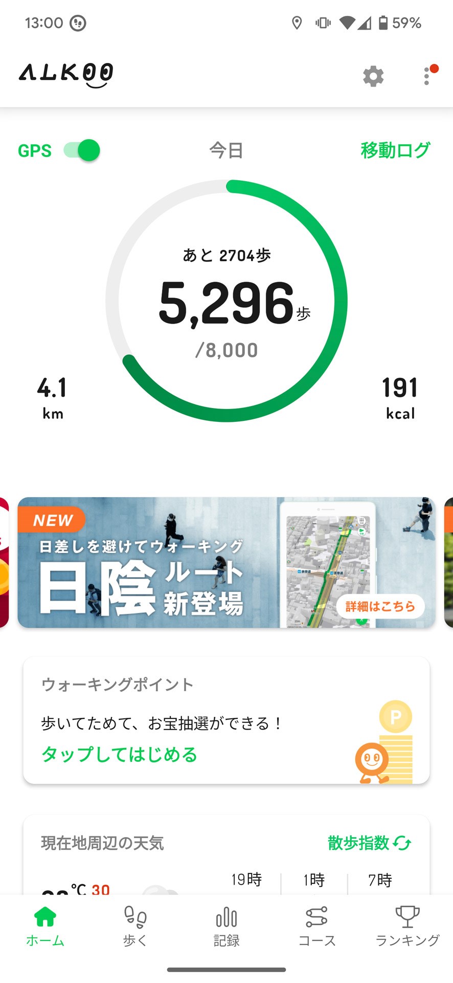 ウォーキングをさまざまな側面からサポートしてくれる歩数計アプリ「ALKOO」