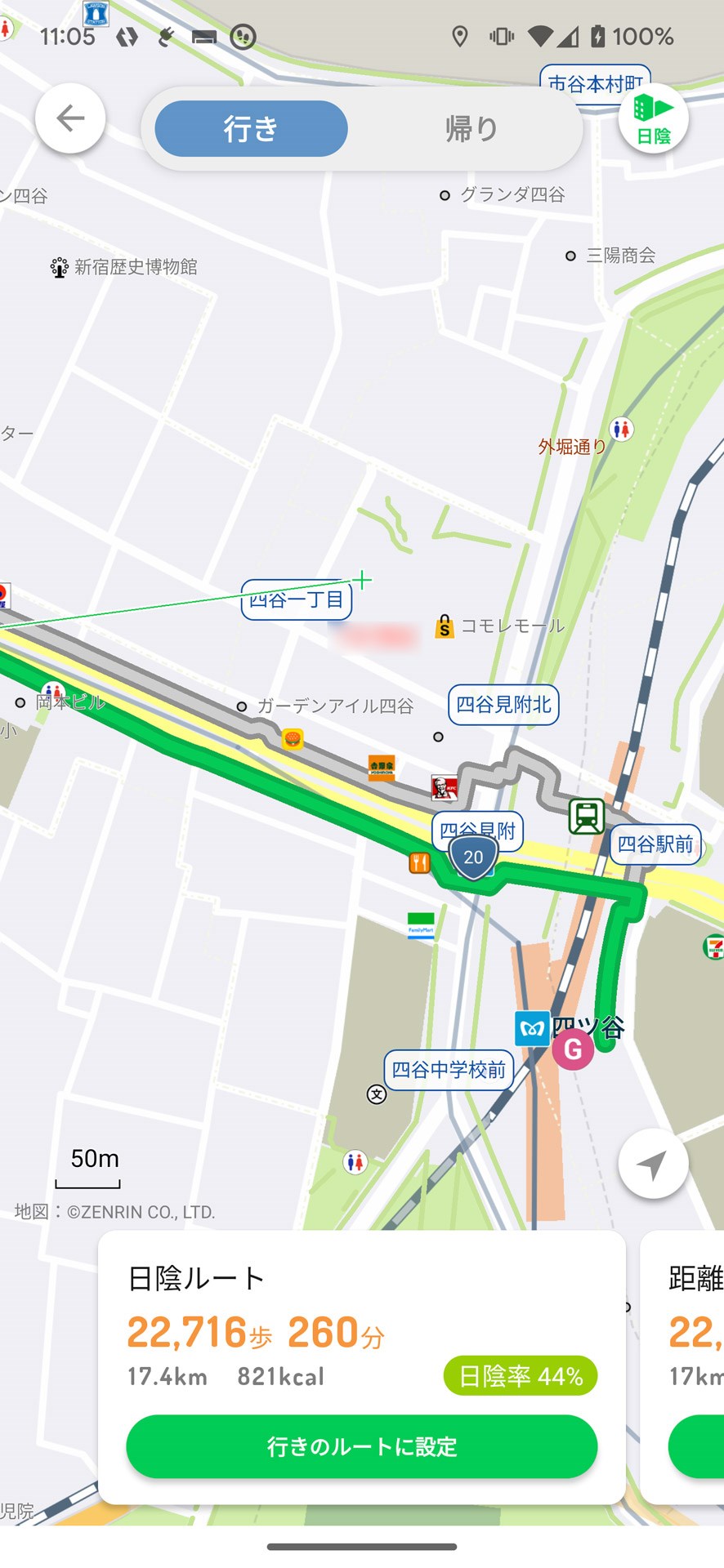 目的地までのルート探索時に「日陰ルート」も教えてくれる