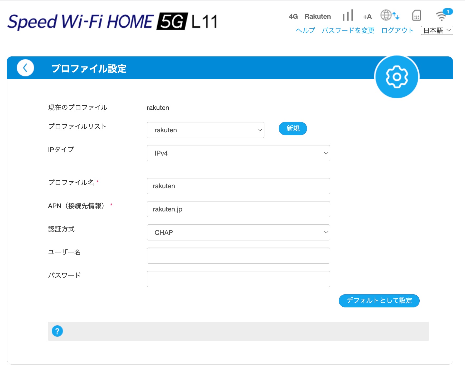 ホームルーターに楽天モバイルのSIMカードを入れてAPNを楽天モバイルに手動設定すれば通信できる
