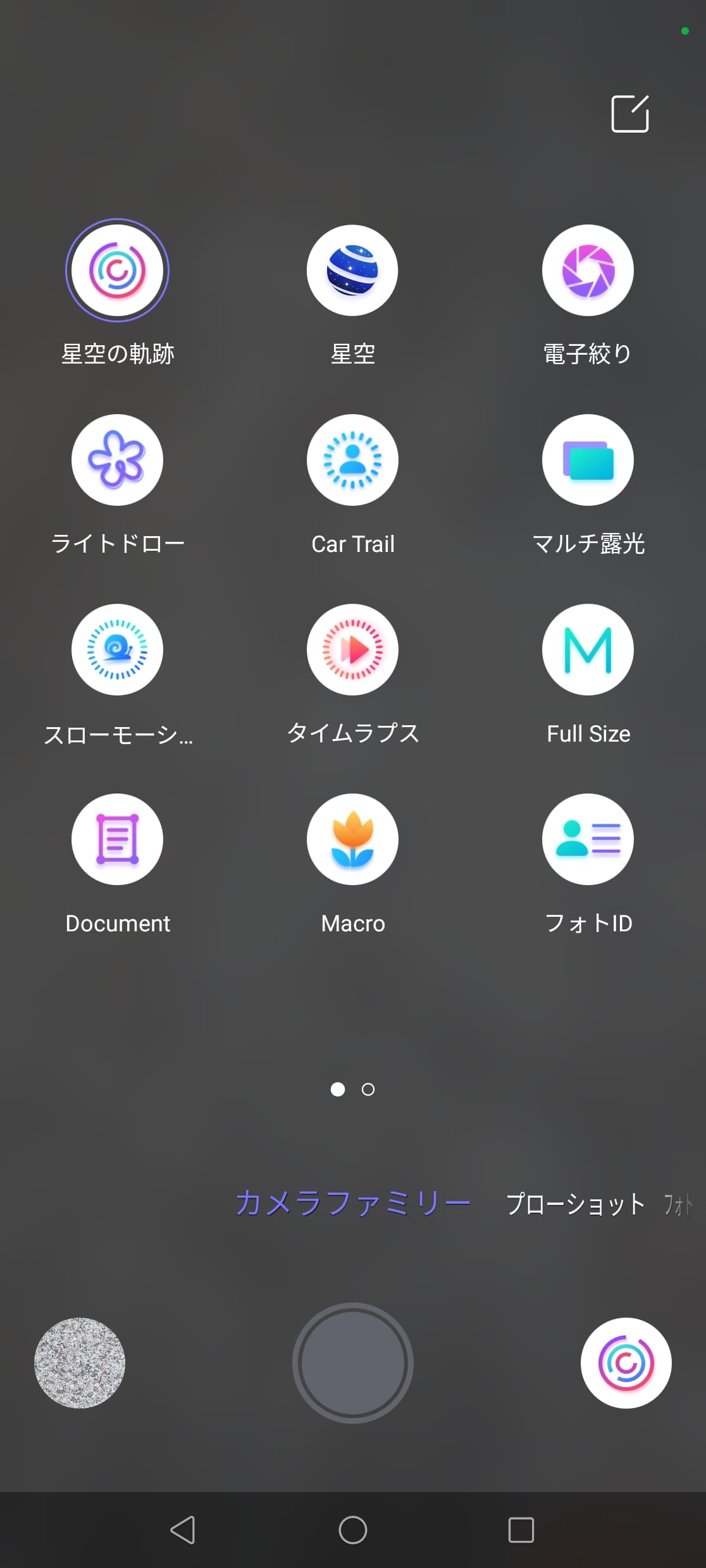 カメラファミリー