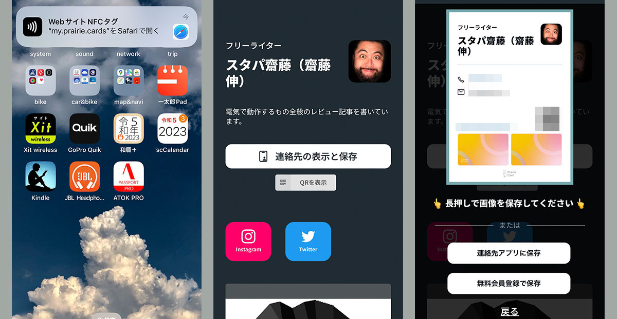クレジットカード大のNFCカードであるプレーリーカードにiPhoneでタッチ。タッチするとSafariでWebサイトを開ける状態になり、アクセスしてみると名刺的な情報が。その情報は画像として保存したり連絡先アプリに自動入力することもできる。