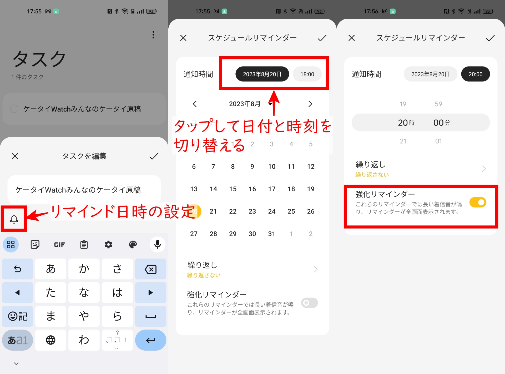 タスクタブ内のタスクはリマインダーを設定可能。日時のほか、「強化リマインダー」を設定できる。「強化リマインダー」を設定すると、着信音の通知音が鳴り続けるうえ、ロック画面にタスク内容を全画面で表示する（扉絵を参照のこと）ので、かなり強烈だ