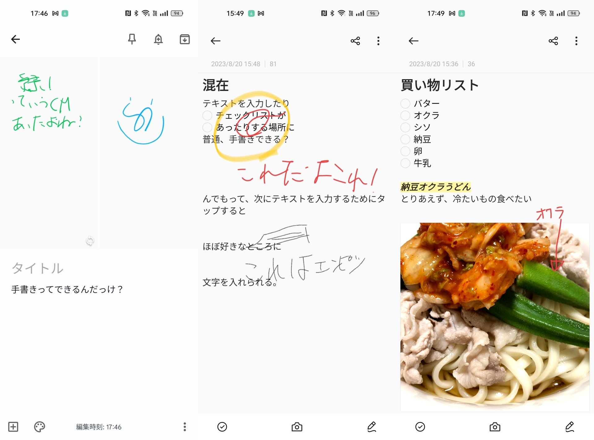左はGoogle Keep。手書きメモが添付されているようなかっこうだ。真ん中と右はOPPO Reno9 Aのメモ。テキストや写真に手書きメモを書き足せる。手書き中に拡大表示すれば、もう少し小さめの書き込みも行える