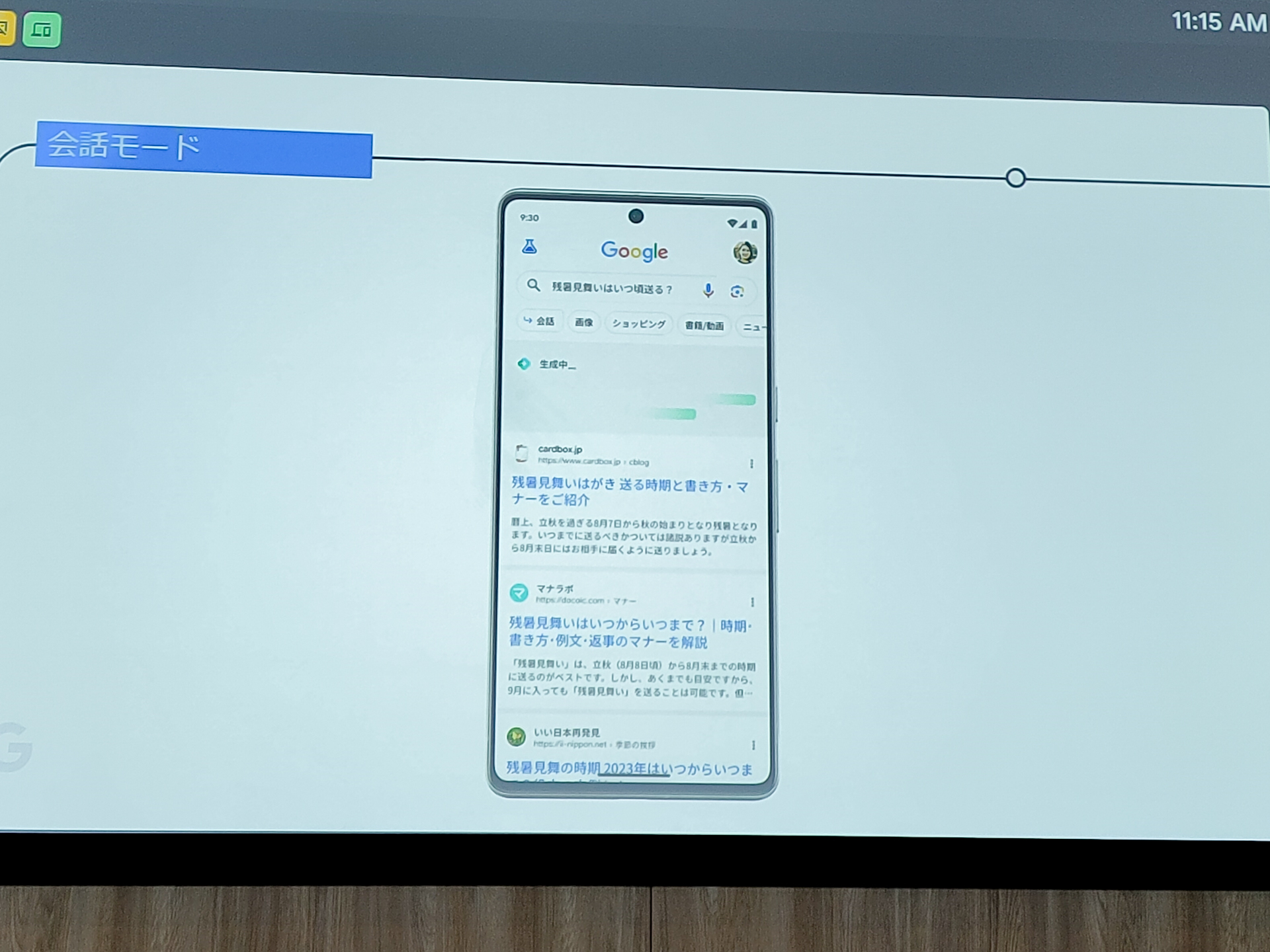 会話モードの流れ