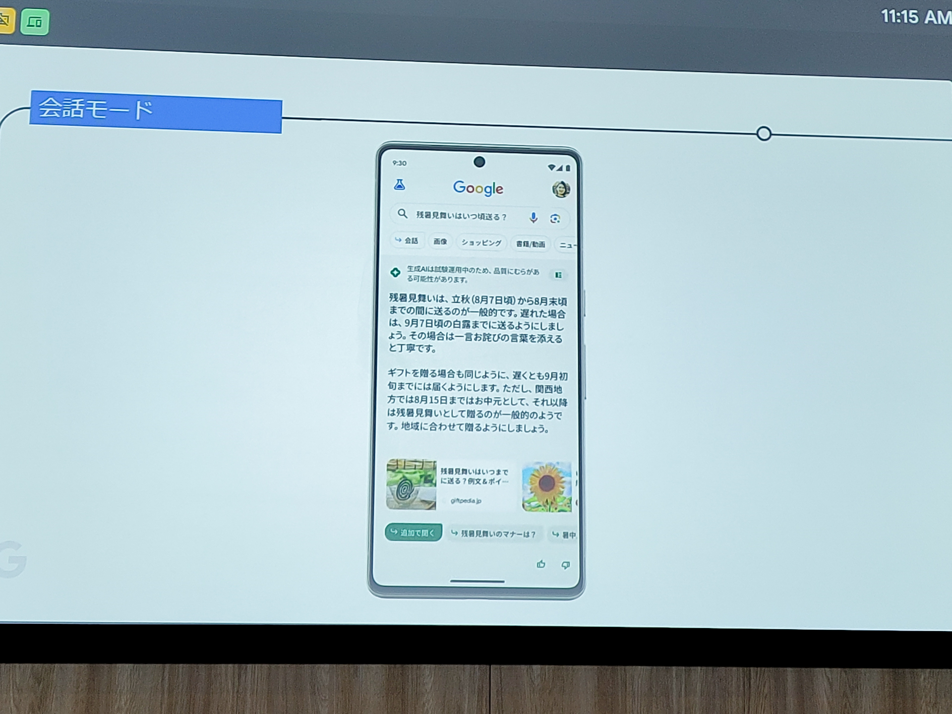 会話モードの流れ
