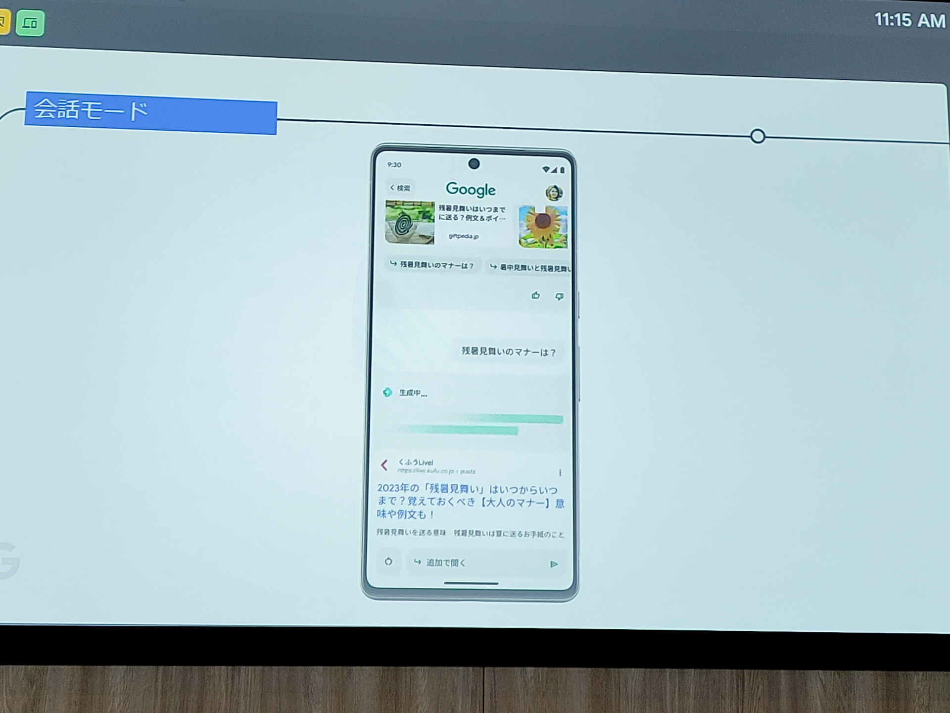 会話モードの流れ