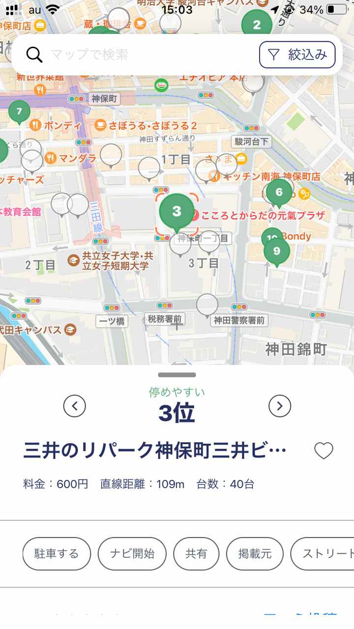 停めやすい駐車場を探せるアプリ「P-Collection」