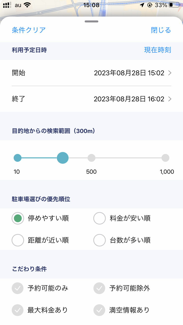 料金順、駐車可能台数の多い順、その他細かな条件設定で絞り込み検索が可能