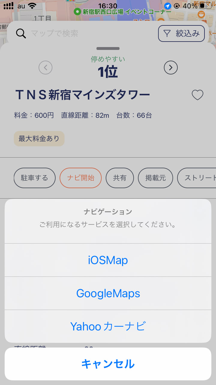 マップアプリと連携して経路案内してくれる