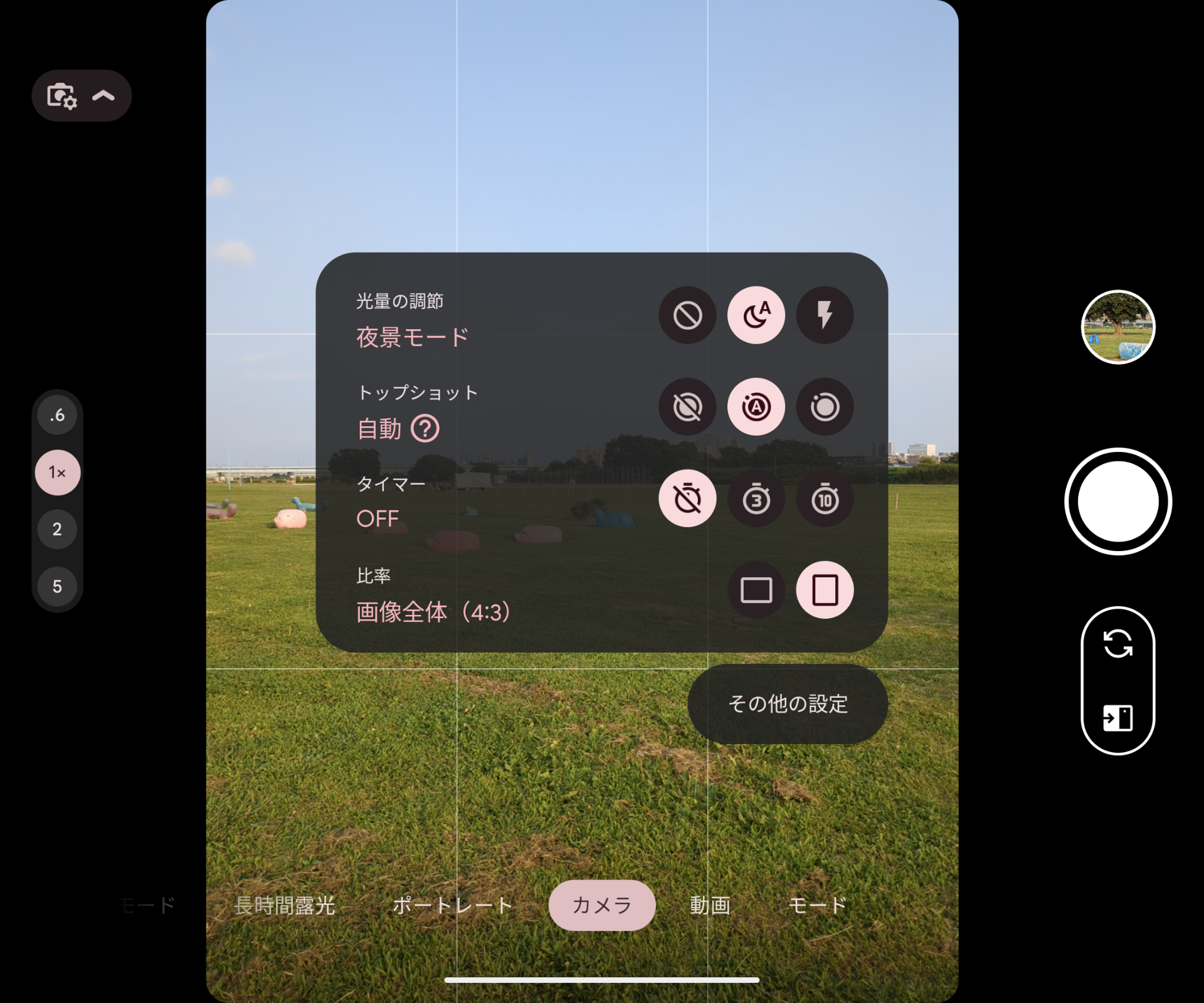 「画面全体（4：3）」も選べるがやや迫力がない感じ。閉じた状態ではワイドクロップ（16：9）も選択が可能になっている。