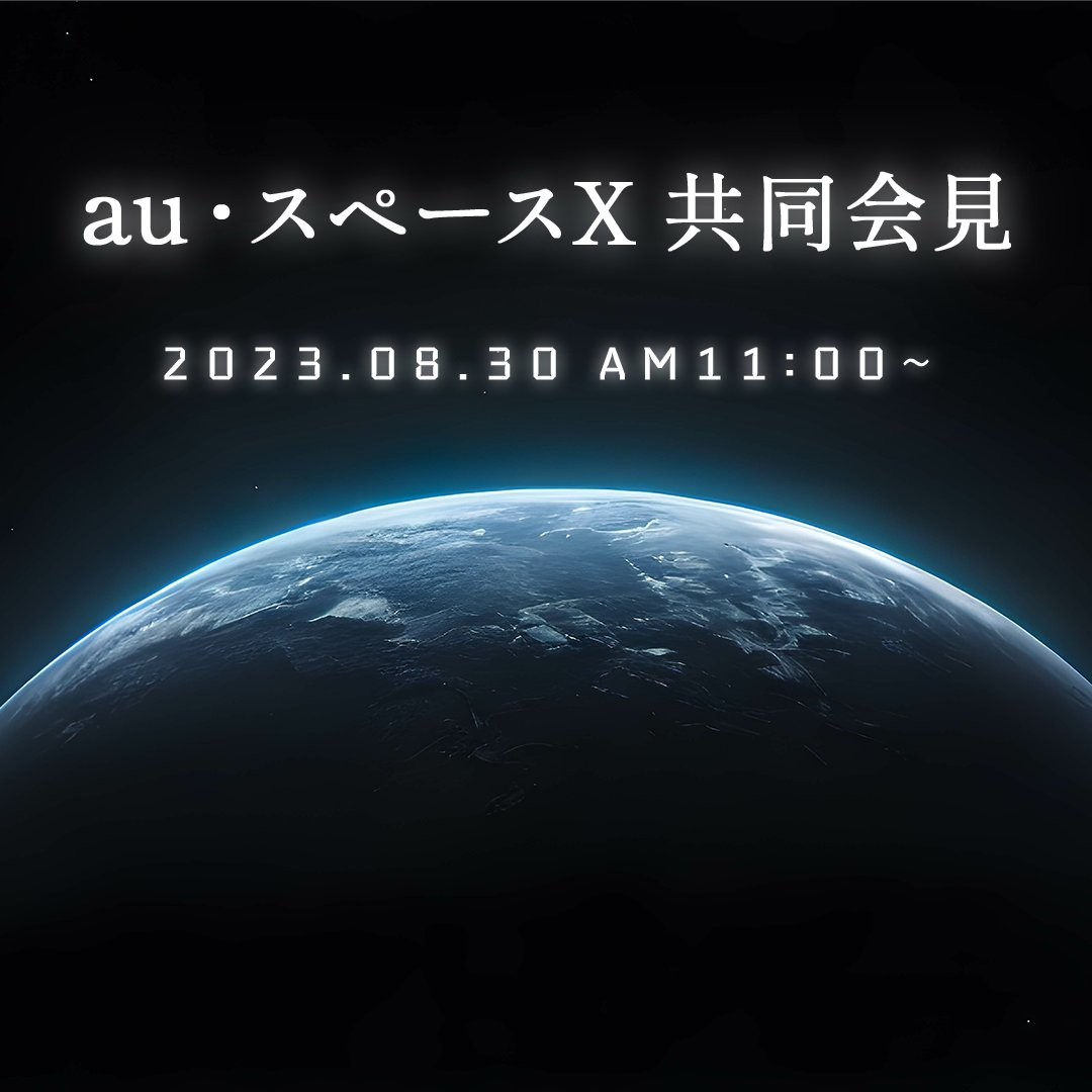 auの投稿より