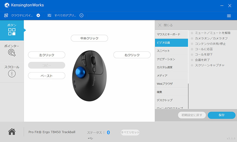 ボタンはユーティリティソフトで機能割り当て可能。ビデオ会議関連の割り当てもできるのが今どきな仕様だ