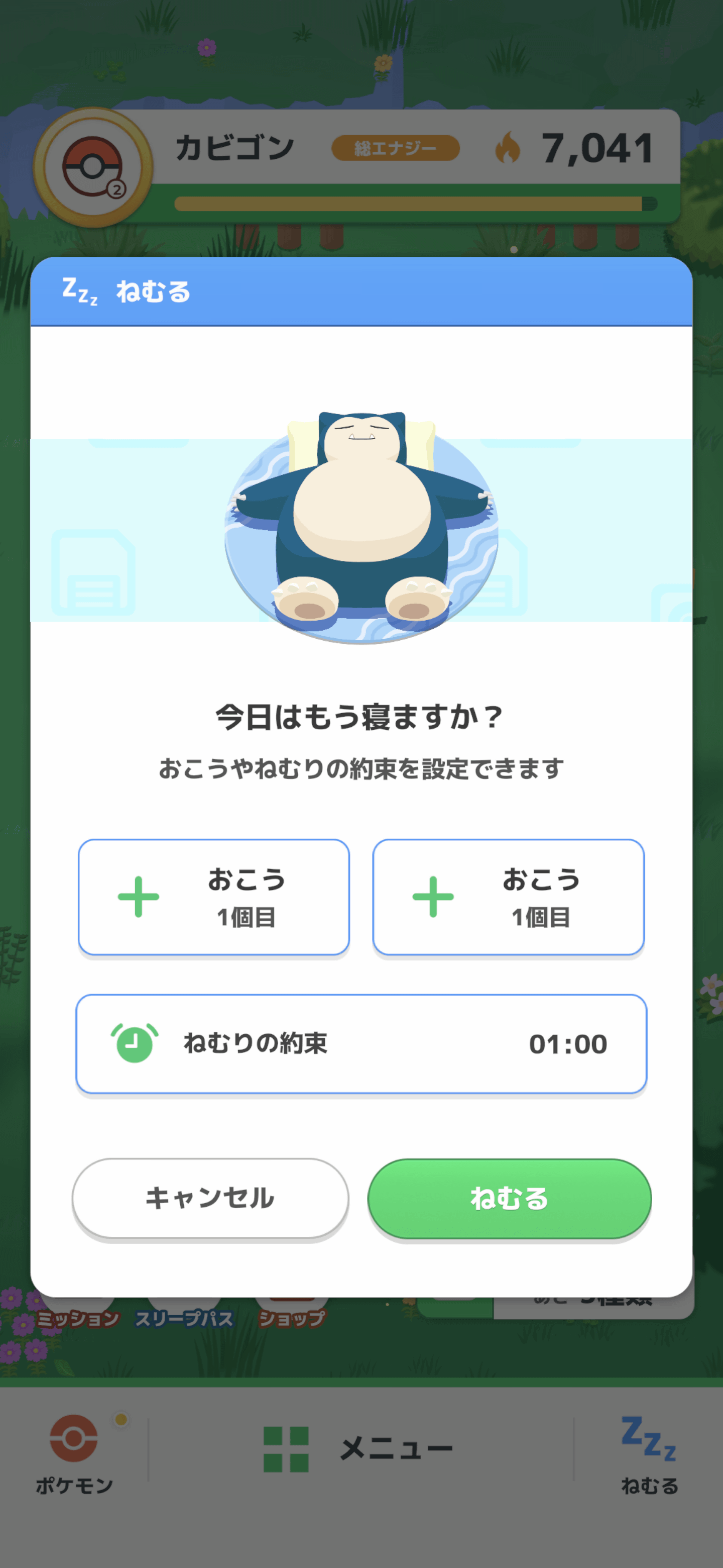 「ねむる」を押して睡眠計測をスタートします