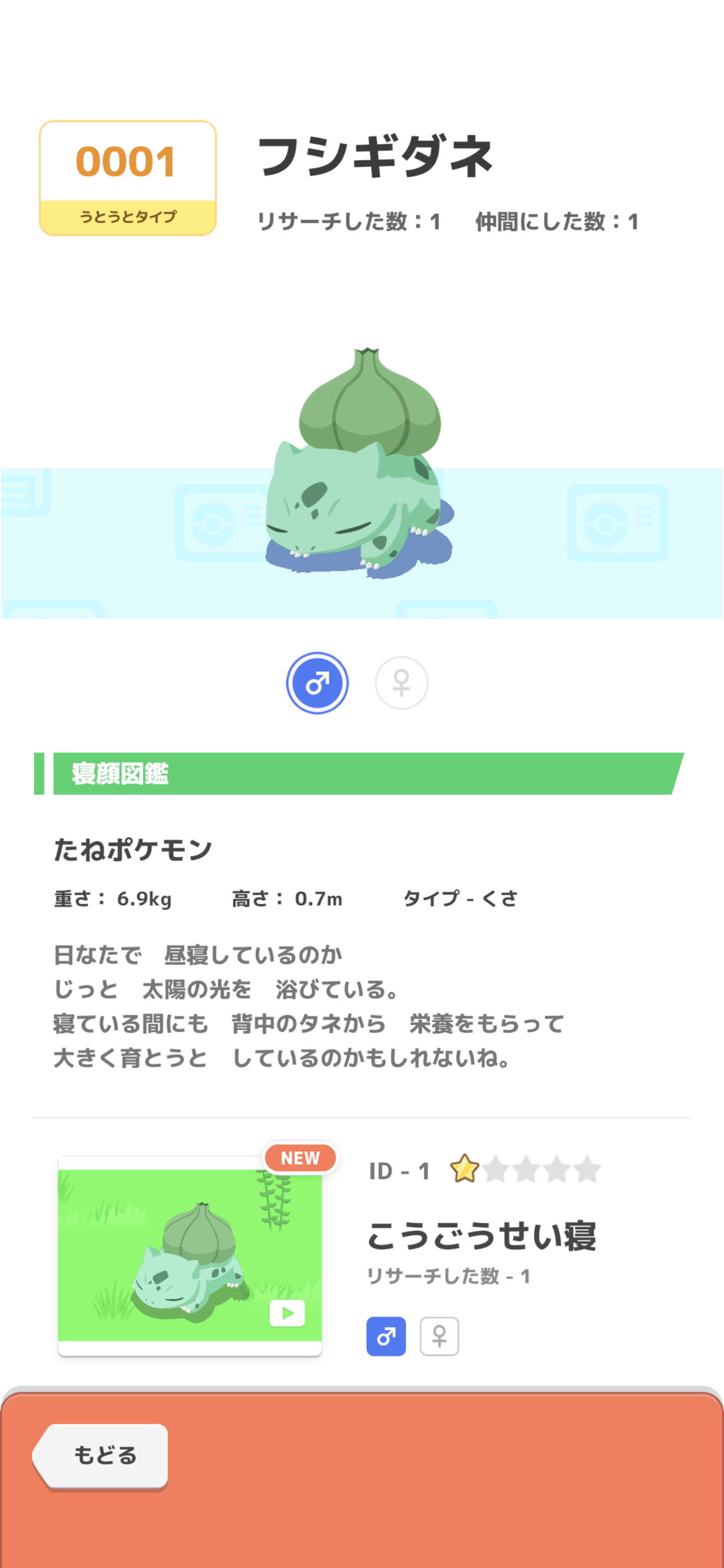 「ポケモン寝顔図鑑」。デフォルトのポーズが“くたっ”となっているのも、ゆるキャラ好きの筆者にとってはポイントが高いです