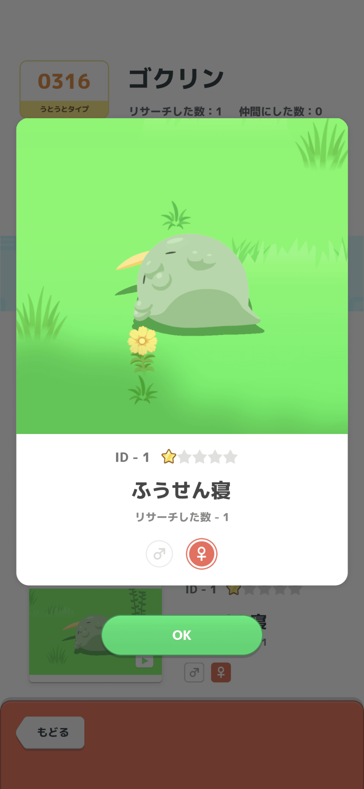 ゴクリンもかわいい