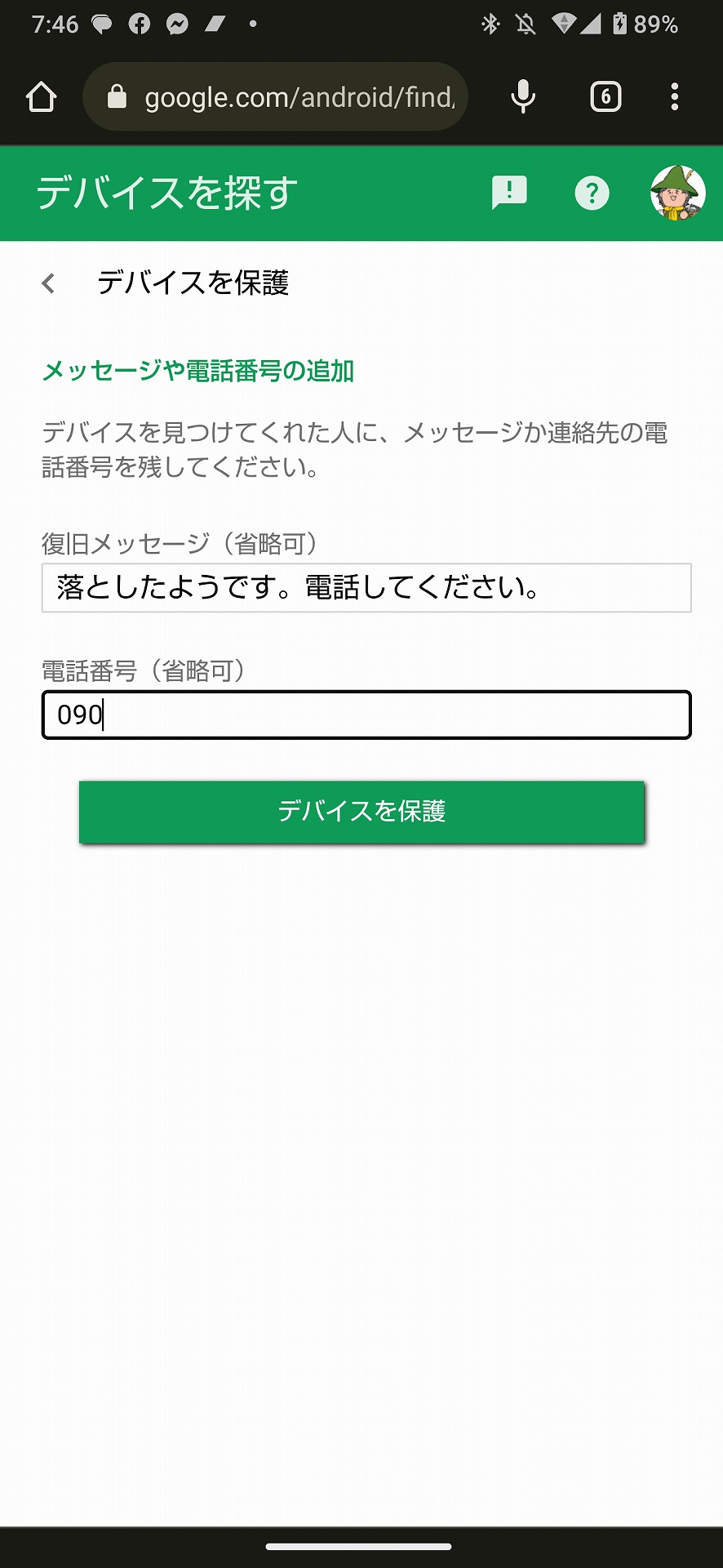 デバイスをロックするとともに、メッセージも表示しておく