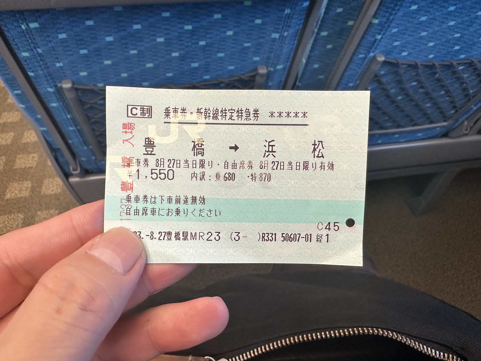 新幹線のキップを別途購入し急ぎ浜松駅に戻る