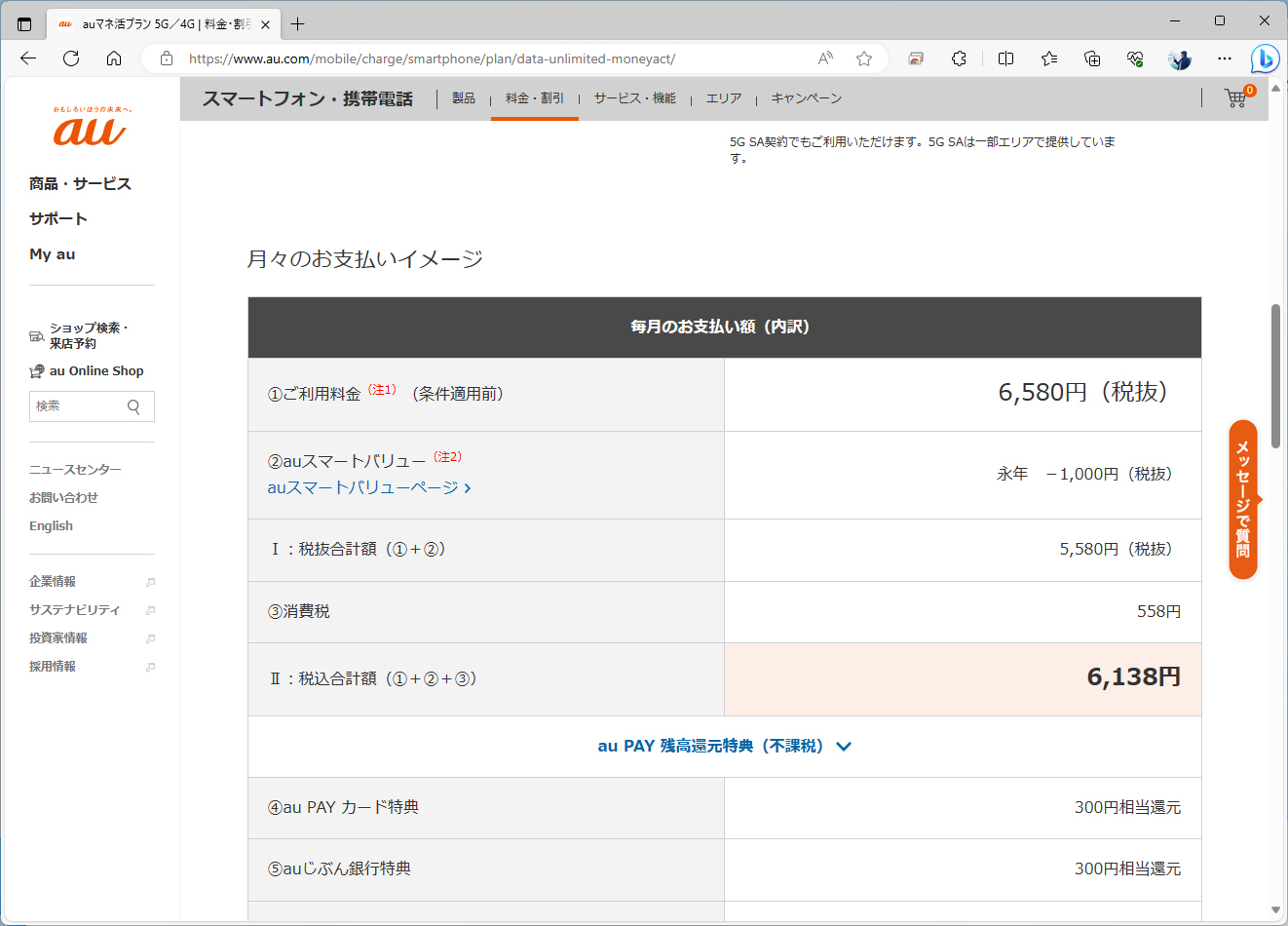 auマネ活プランの料金体系。使い放題MAXと比べ、家族割プラスやau PAYカードお支払い割がつかないぶんだけ料金が高くなる
