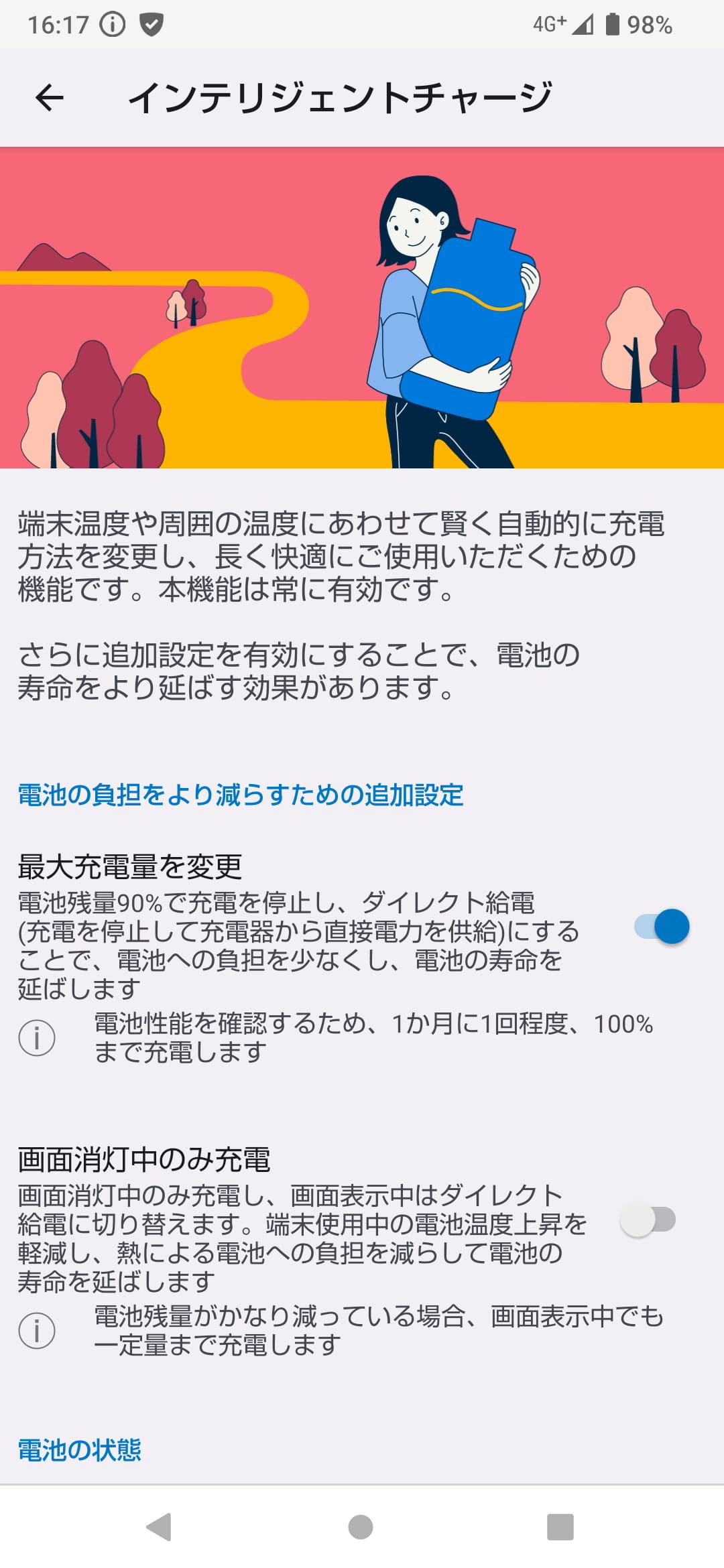 「インテリジェントチャージ」を有効にすると、最大充電量を90％で抑えることで、バッテリーの劣化を防ぐ