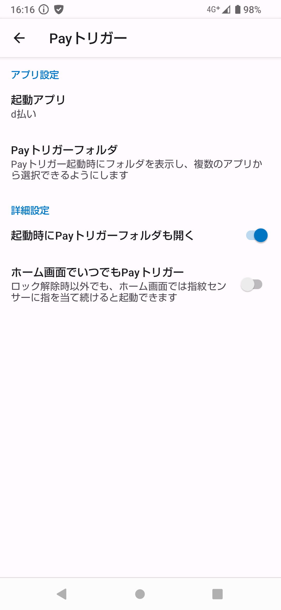 指紋センサーを内蔵した電源ボタンをロングタッチすると、設定したアプリを起動できる「Payトリガー」。出荷時は［d払い］アプリが設定されている