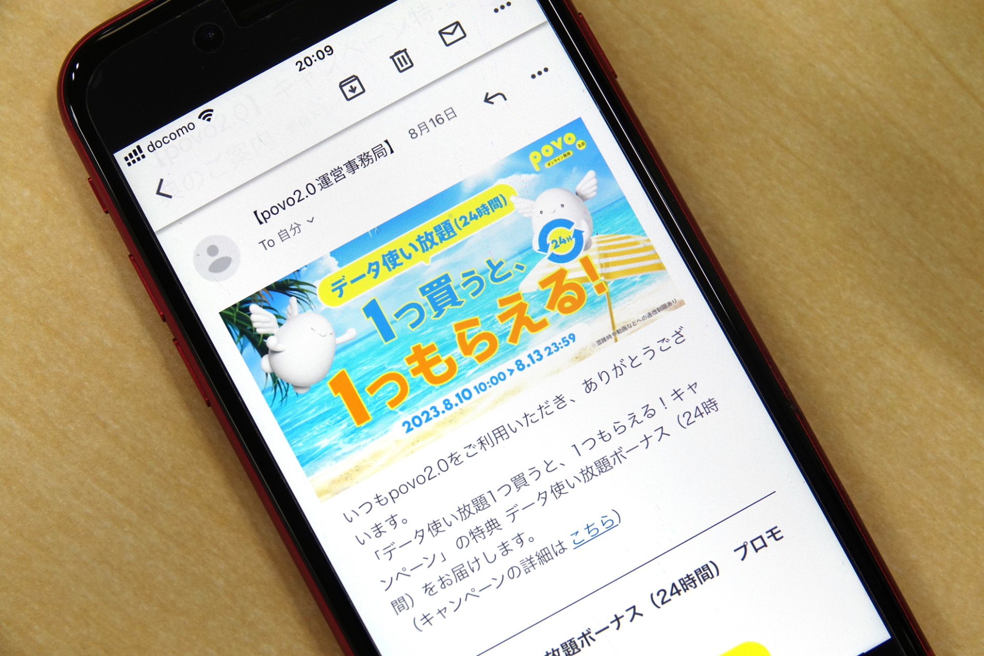 すっかり忘れていましたが、データ使い放題のトッピング購入時は、もう一つトッピングがもらえるキャンペーン中でした。これはありがたい