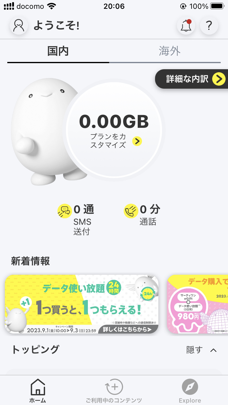 トッピング購入は、驚くほどかんたん。イベント会場でもできますが、トッピング購入には通信環境が必要なので、注意したい（デュアルSIMで運用しているスマホなのでアンテナピクトには別回線のドコモが表示されています）