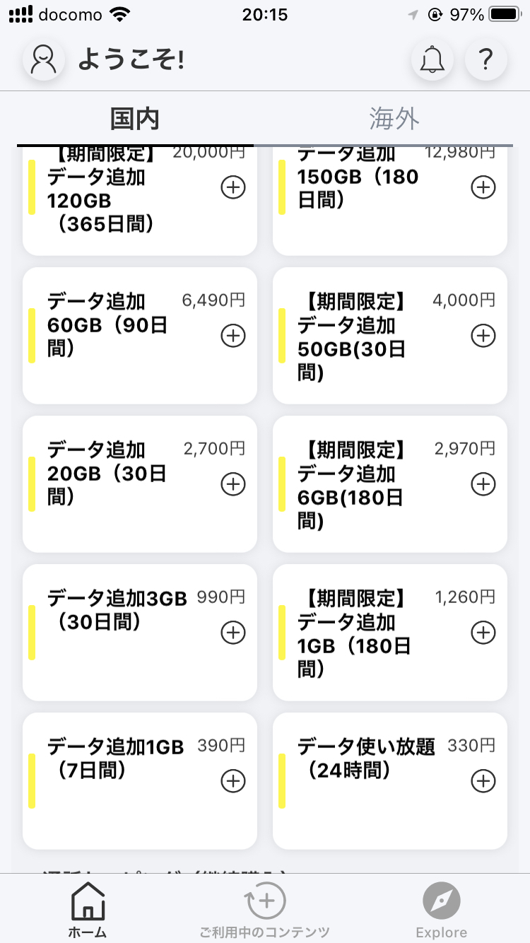 トッピング購入は、驚くほどかんたん。イベント会場でもできますが、トッピング購入には通信環境が必要なので、注意したい（デュアルSIMで運用しているスマホなのでアンテナピクトには別回線のドコモが表示されています）