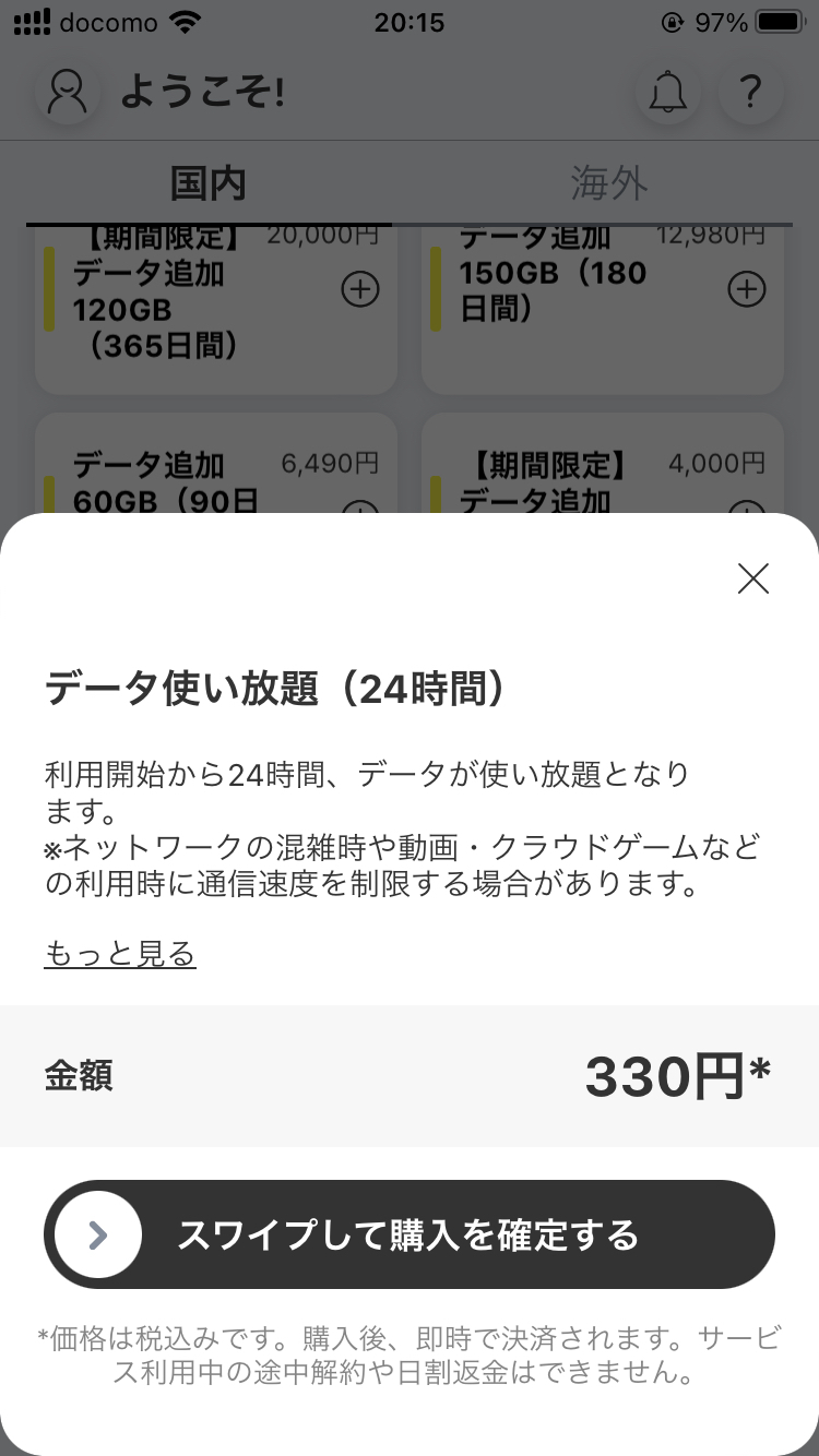 トッピング購入は、驚くほどかんたん。イベント会場でもできますが、トッピング購入には通信環境が必要なので、注意したい（デュアルSIMで運用しているスマホなのでアンテナピクトには別回線のドコモが表示されています）