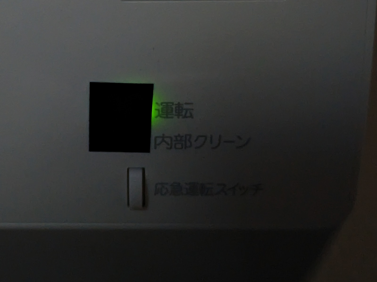 暗い部屋で見ると、周囲からLEDの光が漏れ出ていることから、それだけ強固にブロックできていることが分かる