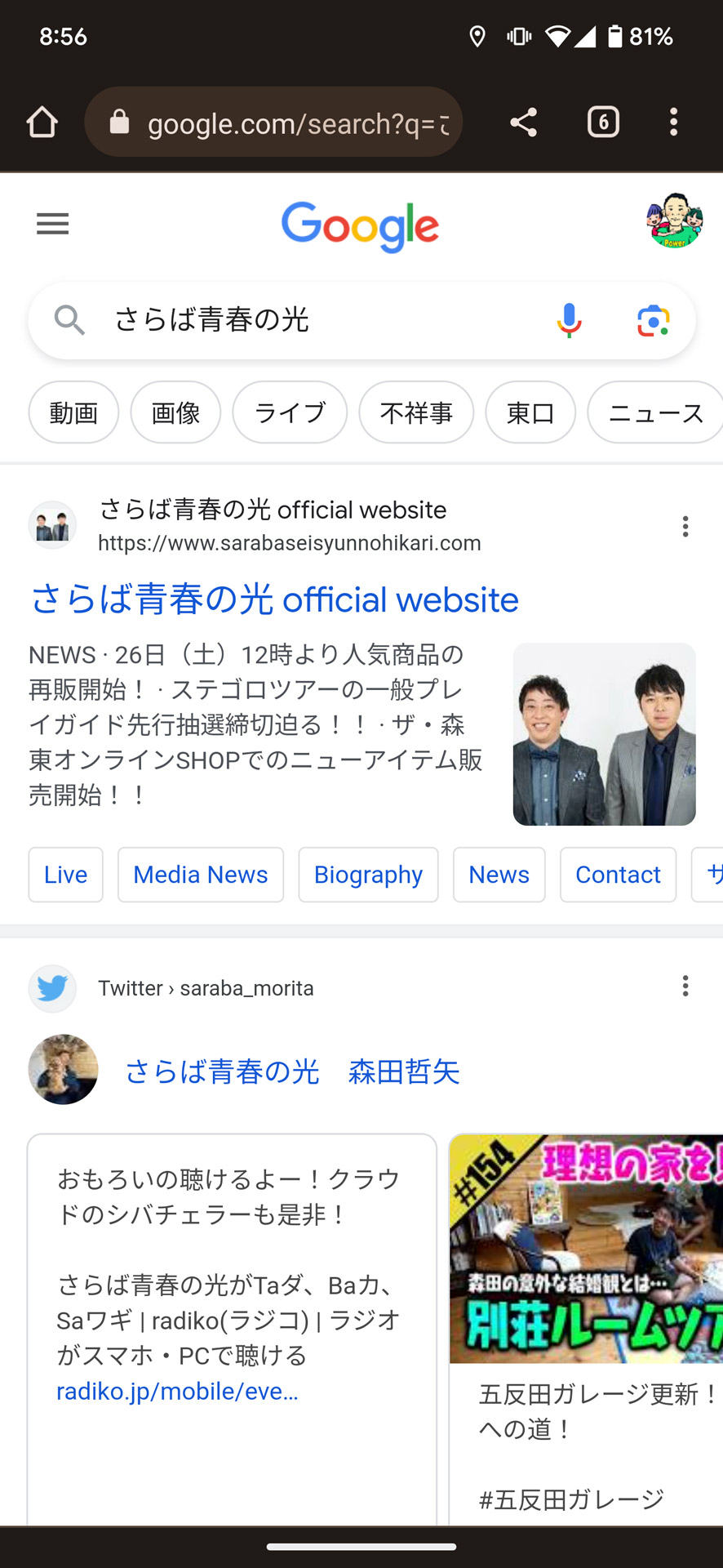 Googleで気になるタレントなどの名前を検索