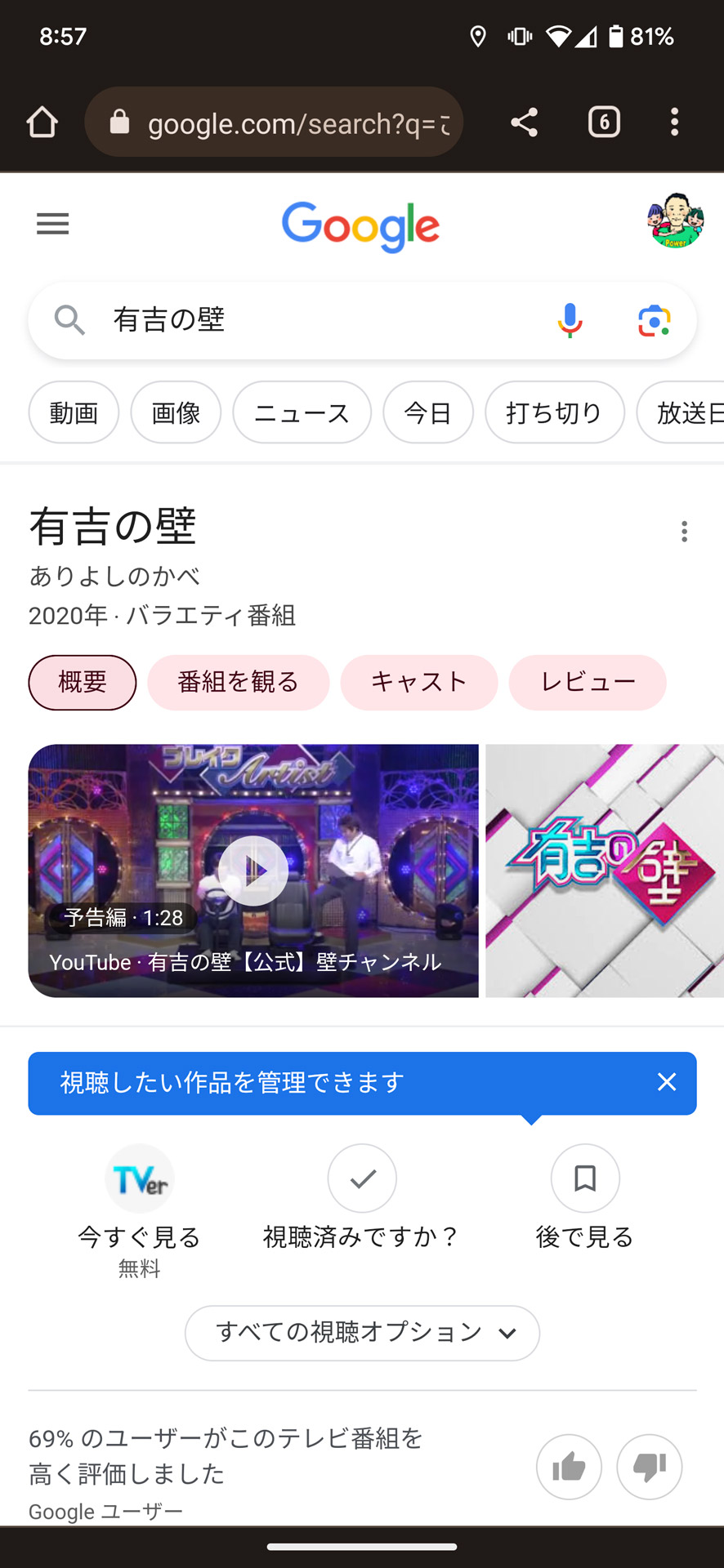 テレビ番組の詳細情報ページでは、その番組が視聴可能な動画配信サイトをアイコン表示