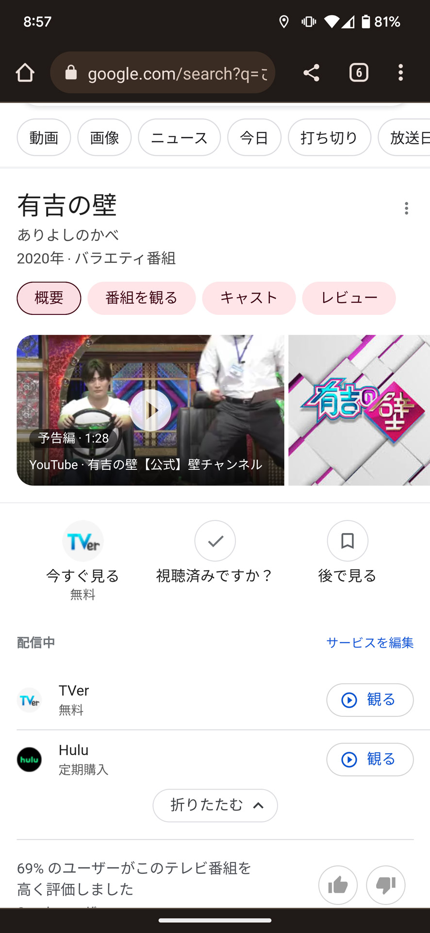 「すべての視聴オプション」をタップするとTVerの他にHuluでも配信されていることがわかる