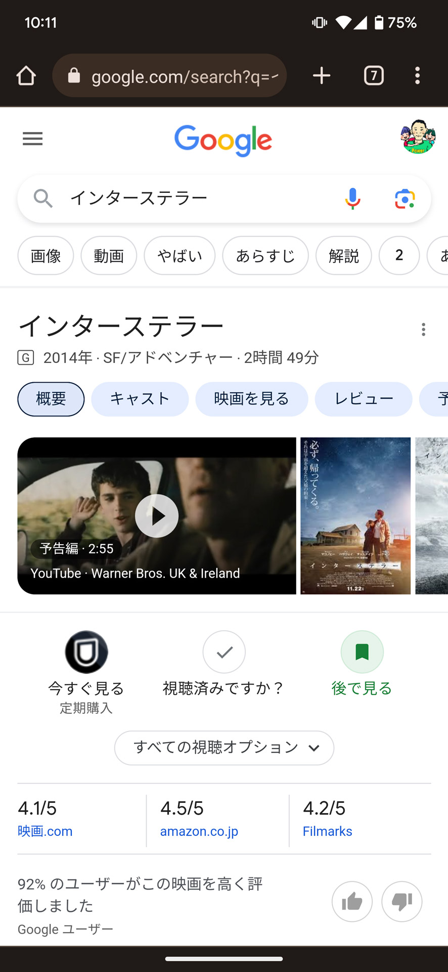 ちなみに映画も同じように「後で見る」で“ブックマーク”しておける