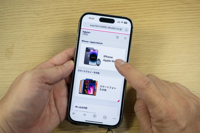 楽天モバイルからiPhone 15シリーズをチェック