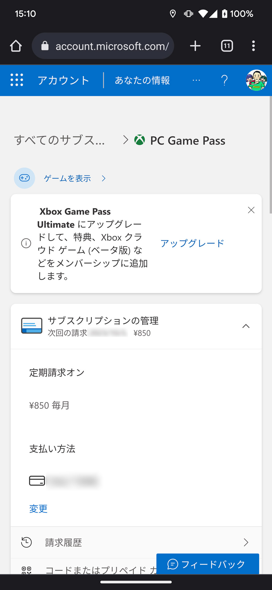 Microsoft アカウントのページでサブスクリプションの契約へ。