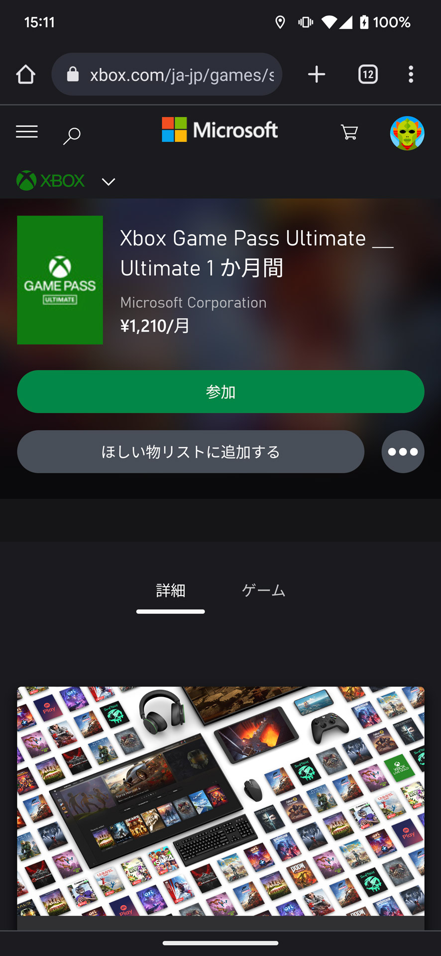 筆者はPC Game Passを契約していたのでアップグレードした
