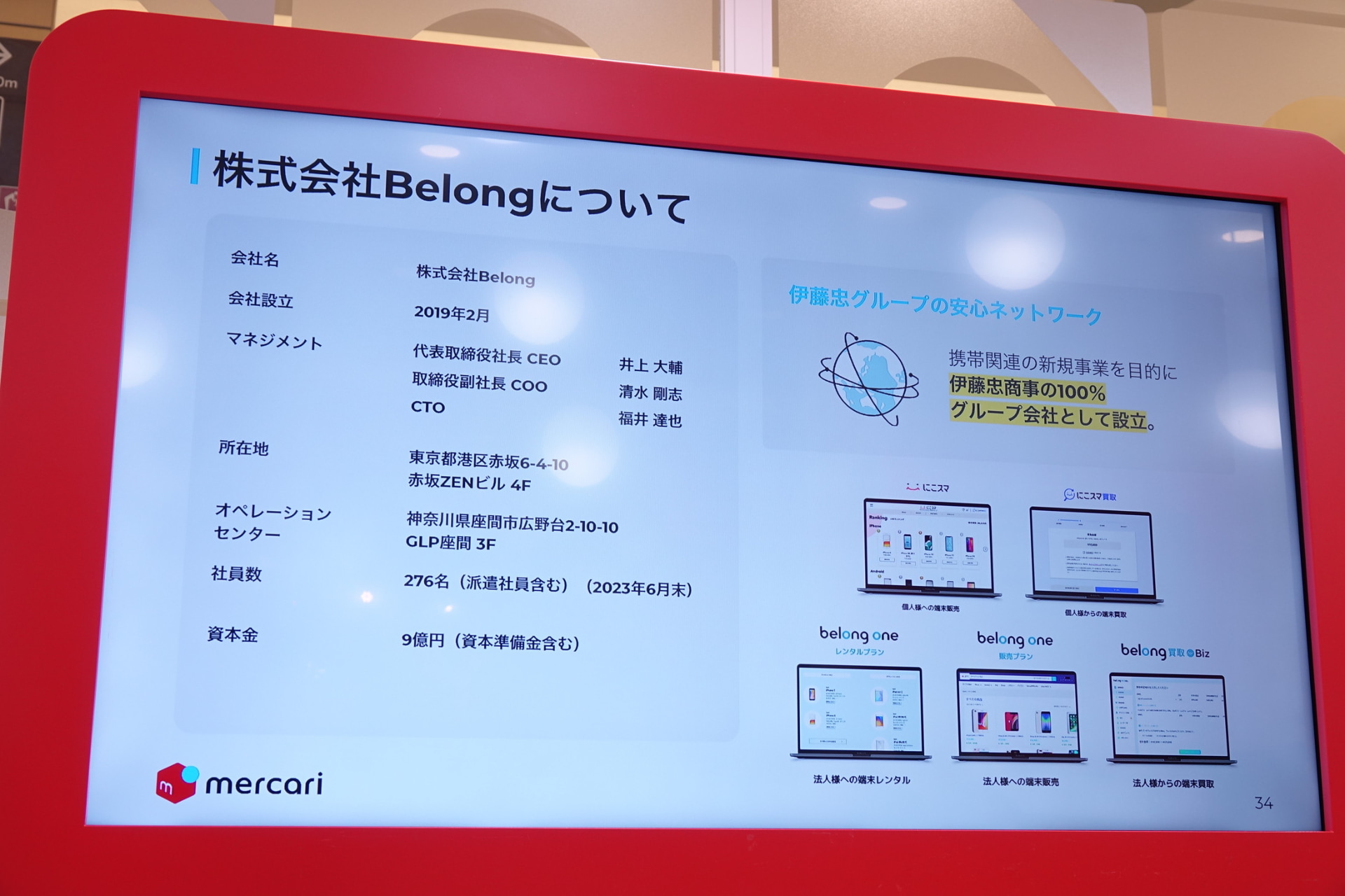 Belongは伊藤忠商事のグループ会社