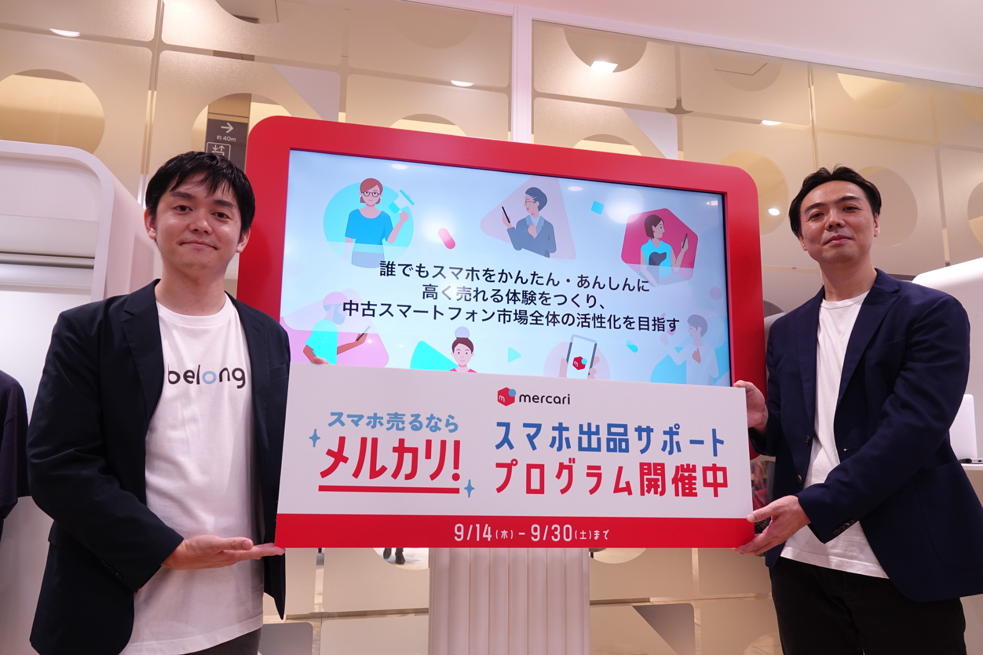 左＝Belong 井上大輔氏。右＝メルカリ　千葉久義氏