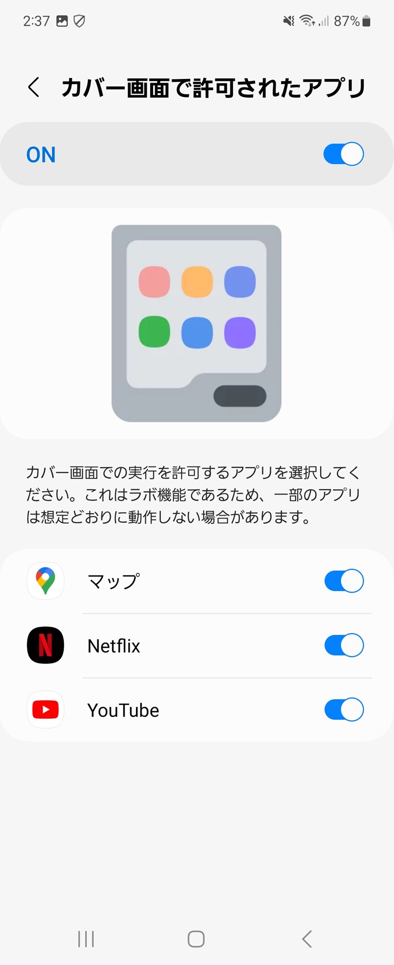 ［設定］アプリの［便利な機能］-［ラボ］-［カバー画面で許可されたアプリ］で、フレックスウィンドウで起動できるアプリを選べる